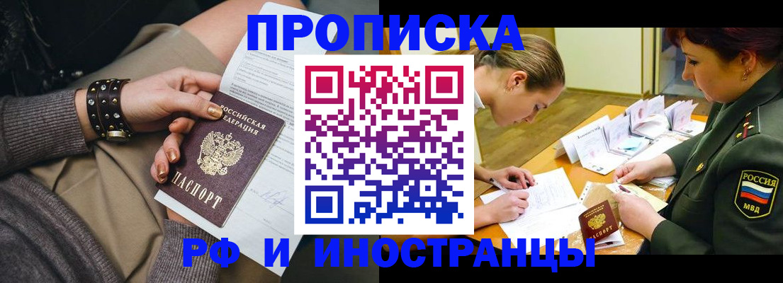 временная регистрация законно в Новозыбкове